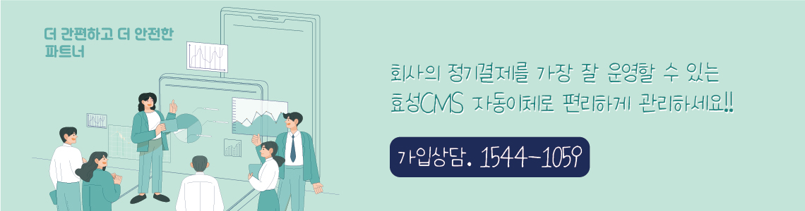 효성CMS소개