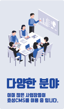 효성CMS도입업종