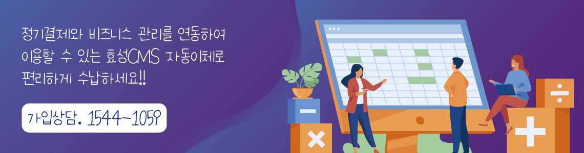 효성CMS+가입비용