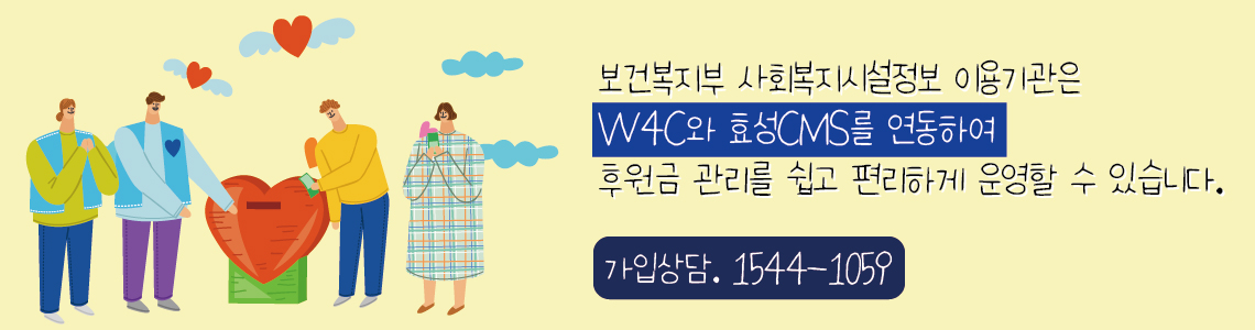 효성CMS+ 후원모금