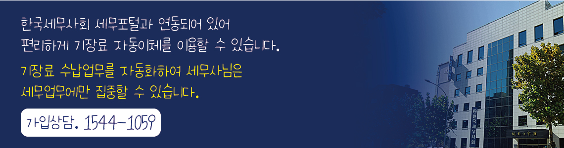 효성CMS+ 세무사CMS
